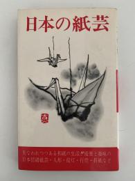 日本の紙芸