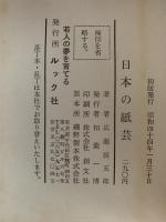 日本の紙芸