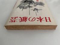 日本の紙芸