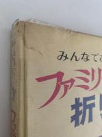 みんなでおろう　ファミリー折り紙