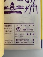 工作の手帖