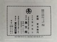 やさしい紙の工作集