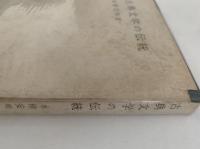 古典文化の伝統　教養新書