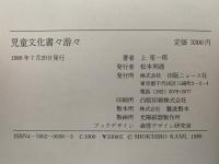 児童文化書々游々
