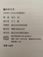 紙のかたち