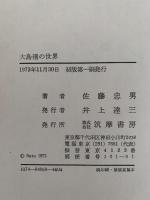 大島渚の世界