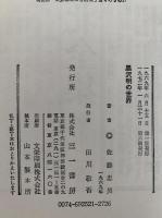 黒澤明の世界