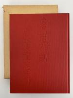 名著複刻日本児童文学館　第一集　解説書