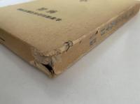名著複刻日本児童文学館　第一集　解説書