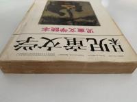 児童文学読本　日本児童文学臨時増刊号