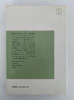忘却について　平凡社選書37