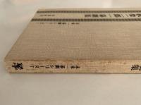 久板栄二郎一幕劇集　未来一幕劇シリーズ7