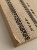 久板栄二郎一幕劇集　未来一幕劇シリーズ7