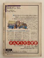 月刊　絵本　1973年10月号　特集：画家がひとりでつくる絵本