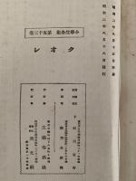 クオレ　小学生全集第五十三巻