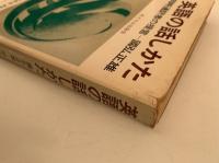 英語の話しかた　同時通訳者の提言