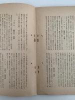 山林に蕃殖する鳥　山林彙報第三十一巻四號三十二巻一・二・三號別冊