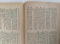 鳥獣保護及び狩猟に関する法令集
