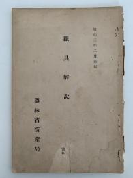 猟具解説