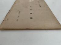 猟具解説