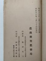 狩猟法規沿革　