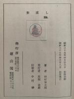 世直し