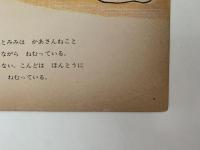 ぴぴとみみ　こどものとも135号
