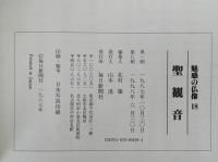 聖観音　奈良・薬師寺　魅惑の仏像18