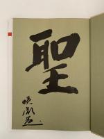 聖観音　奈良・薬師寺　魅惑の仏像18