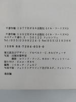 美術の図鑑　学習図鑑シリーズ14