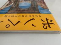 美術の図鑑　学習図鑑シリーズ14