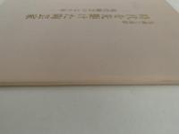 伝統と革新　時代を先駆けた陶芸家　現代陶芸の七十年
