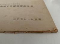 中央鳥獣審議会小委員会議事録　狩猟鳥として適当な外国産鳥類について