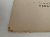 中央鳥獣審議会小委員会議事録　狩猟鳥として適当な外国産鳥類について