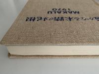 遥かなる未踏の尾根　MAKALU1970　日本山岳会東海支部マカルー学術遠征隊