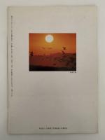 野生動物　WILDLIFE　1985年6月号　特集：世界のツルを救え！