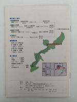名護自然動植物公園　ヤンバル ワイルド ライフパーク　ガイドブック