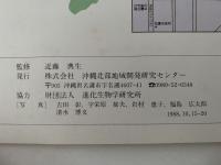 名護自然動植物公園　ヤンバル ワイルド ライフパーク　ガイドブック