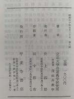 日蓮宗読本　改訂版