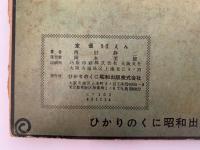 ガリバー旅行記　ひかりのくに世界名作