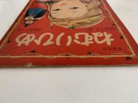 ねむりひめ　世界名作　たのしい幼稚園