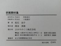 折紙教材集