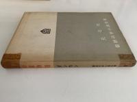 人工衛星物語　最新科学小説全集６