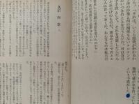 沈黙せる遊星　最新科学小説全集17