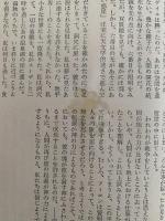 沈黙せる遊星　最新科学小説全集17