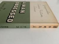 憑かれた人　最新科学小説全集8