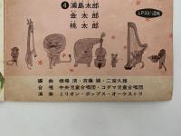 ドレミのうた　よい子の童謡12曲集