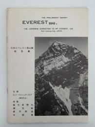 日本エベレスト登山隊報告書