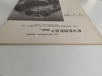 日本エベレスト登山隊報告書