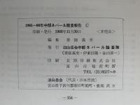 1965年〜66年　中部ネパール踏査報告　